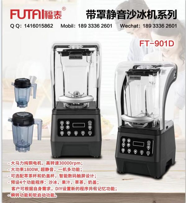 带罩静音沙冰机系列