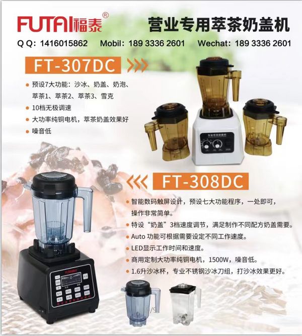 营业专用萃茶奶盖机