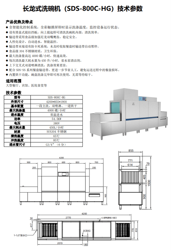 商家推荐：江苏锡德悉餐饮设备有限公司-长龙式洗碗机