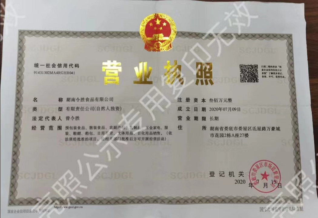 营业执照