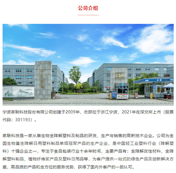 商家推荐：宁波家联科技股份有限公司