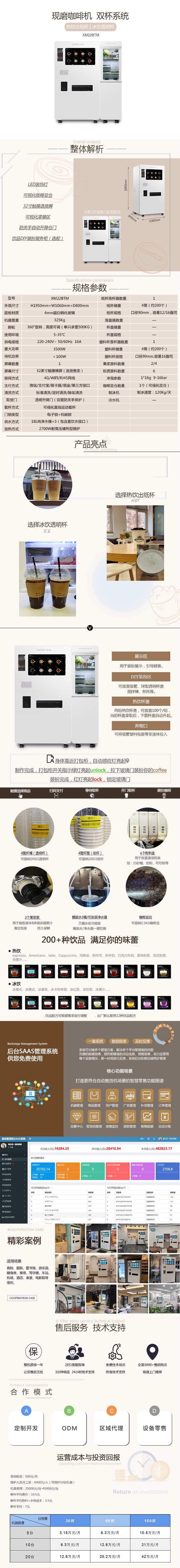 咖啡自动贩卖机XM22BTM