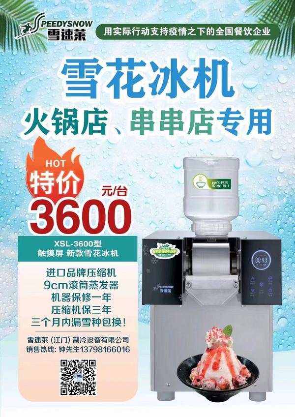 金柯莱-雪花冰机