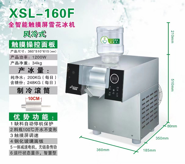 金柯莱-雪花冰机