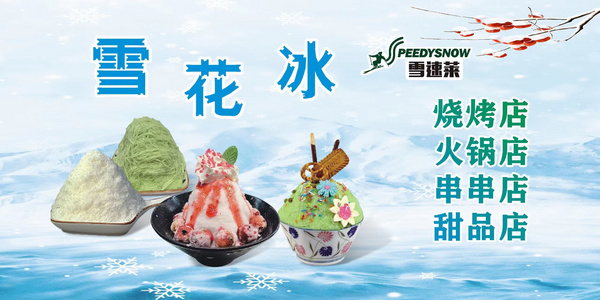 金柯莱-雪花冰机