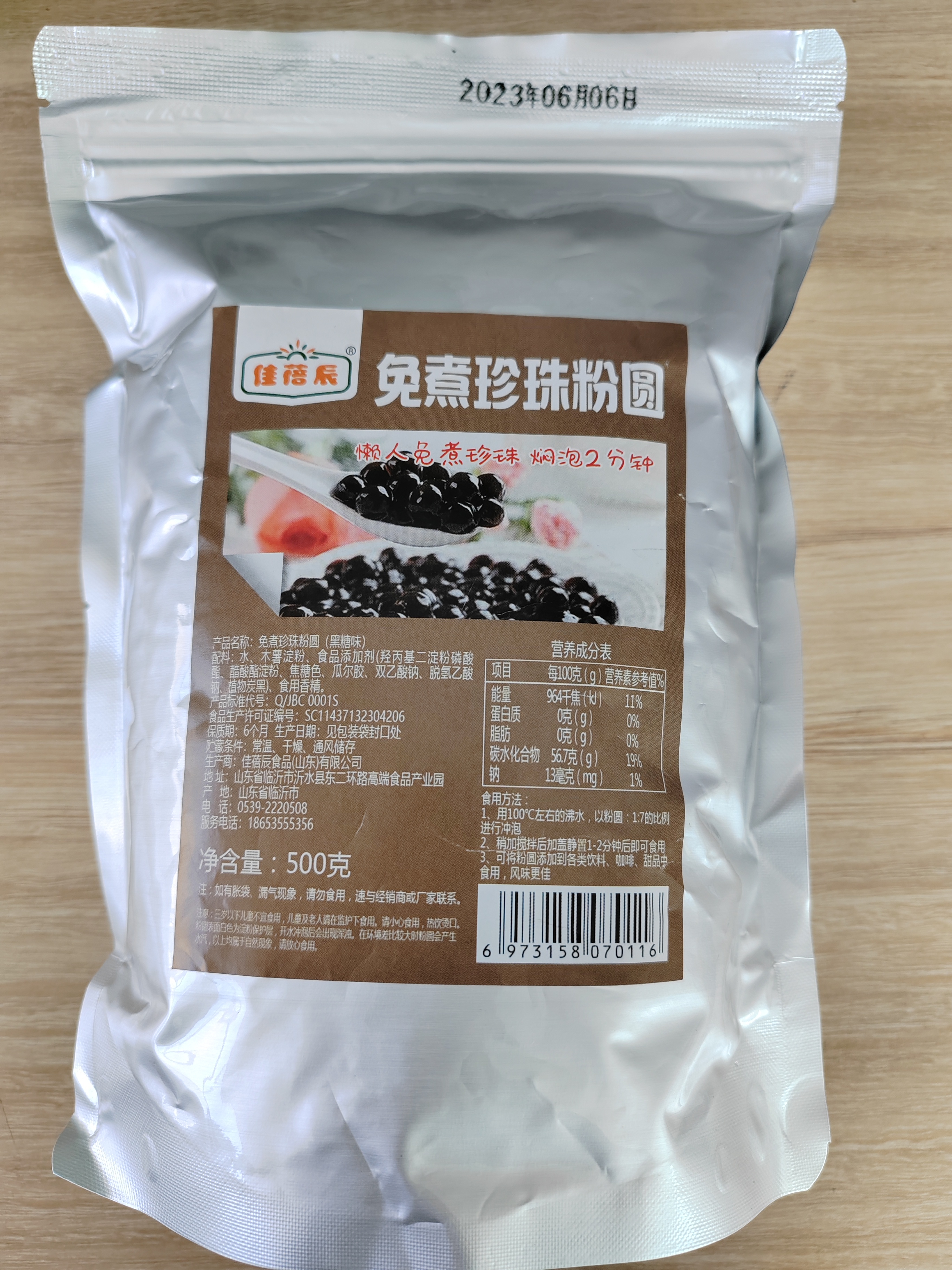 免煮珍珠粉圓