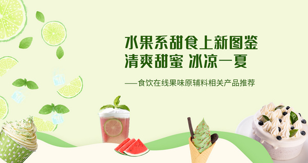 水果系甜食上新图鉴 清爽甜蜜 冰凉一夏