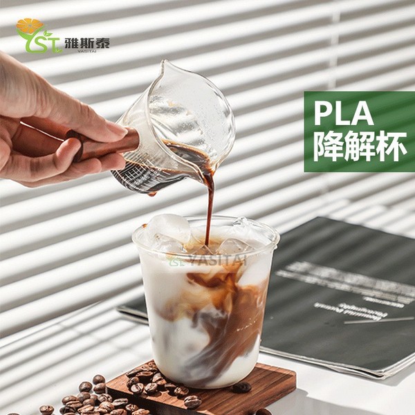 89U PLA全生物降解杯