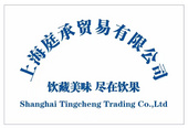上海庭承贸易有限公司