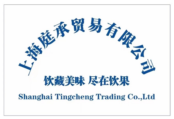 上海庭承贸易有限公司