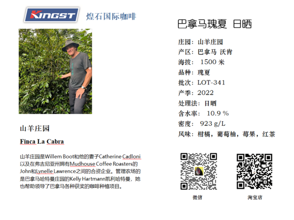 山羊庄园-瑰夏-日晒 LOT-341