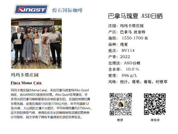 玛玛卡塔-瑰夏-ASD日晒-RV114