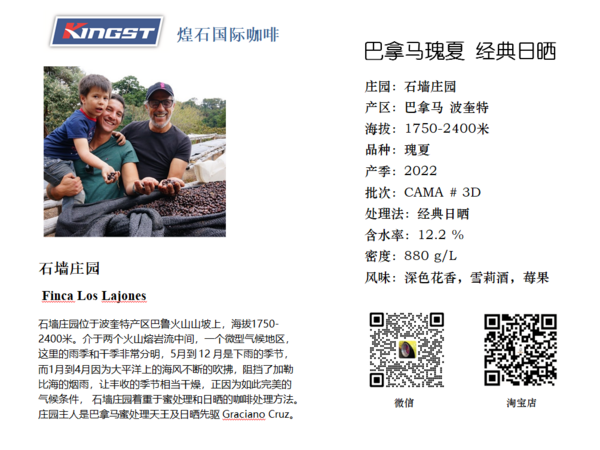 石墙庄园瑰夏经典日晒CAMA #3D