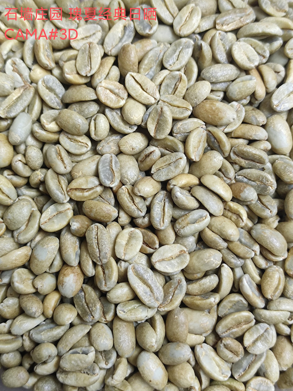 石墙庄园瑰夏经典日晒CAMA #3D