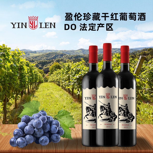 盈伦珍藏干红葡萄酒