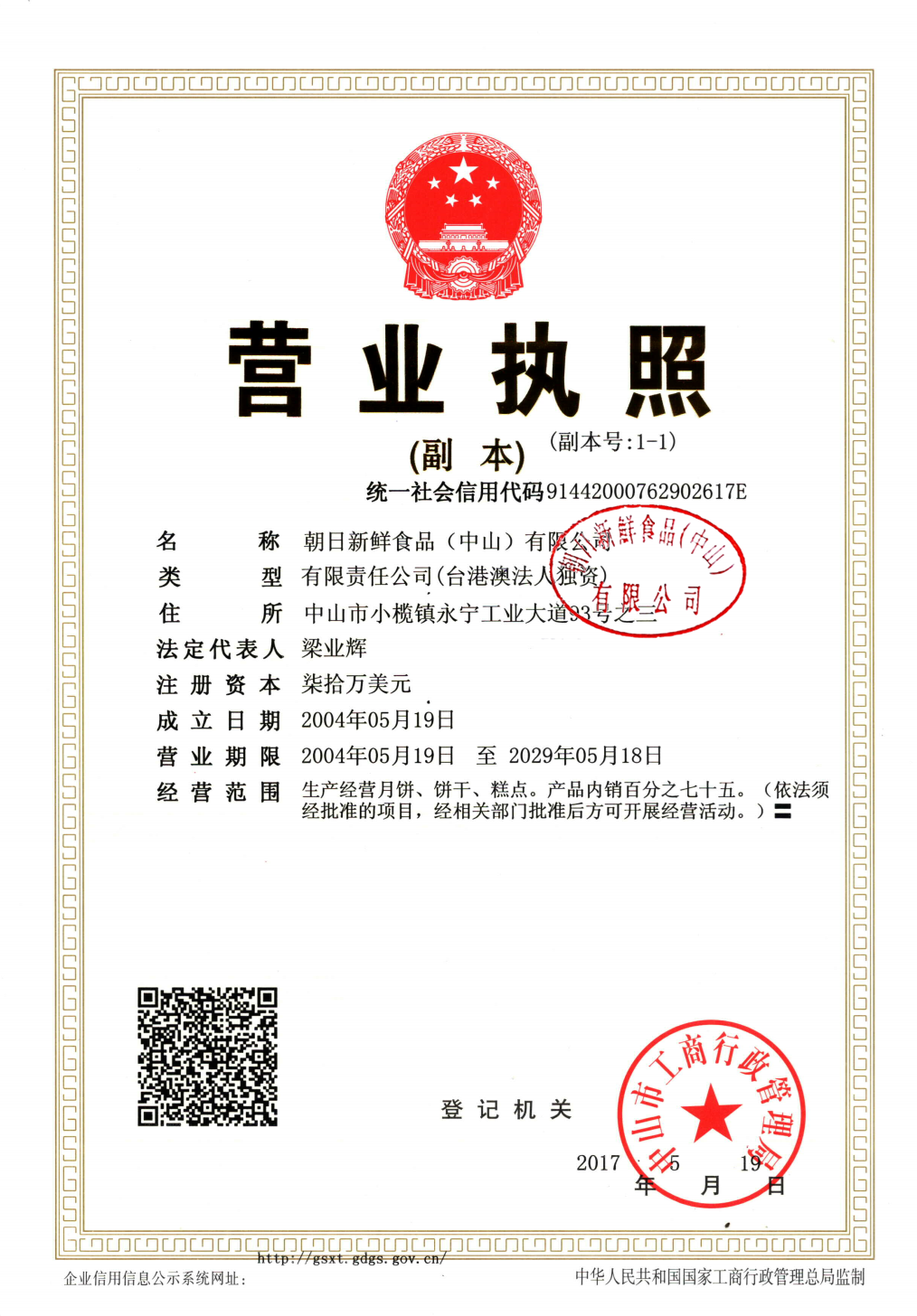 營業(yè)執(zhí)照