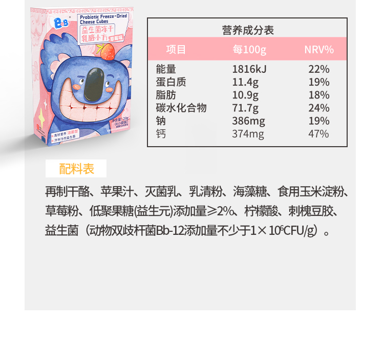 BeBi益生菌冻干乳酪小方(原味)