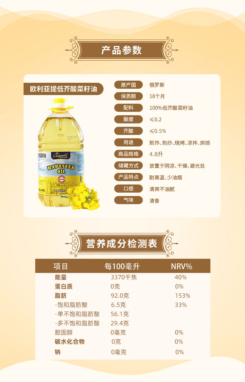 欧利亚提低芥酸菜籽油 4.8L