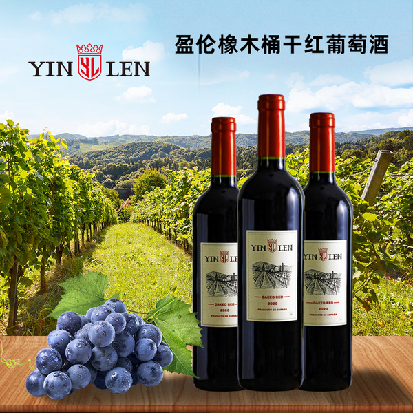盈伦橡木桶干红葡萄酒