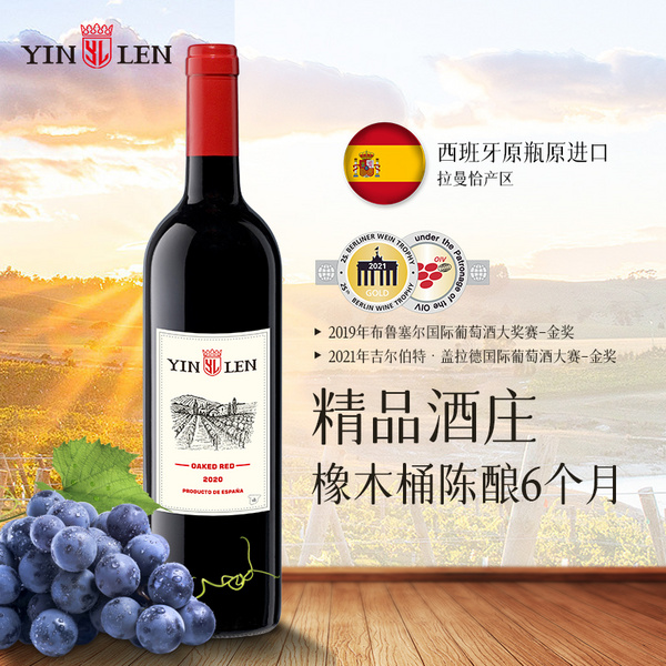 盈倫橡木桶干紅葡萄酒