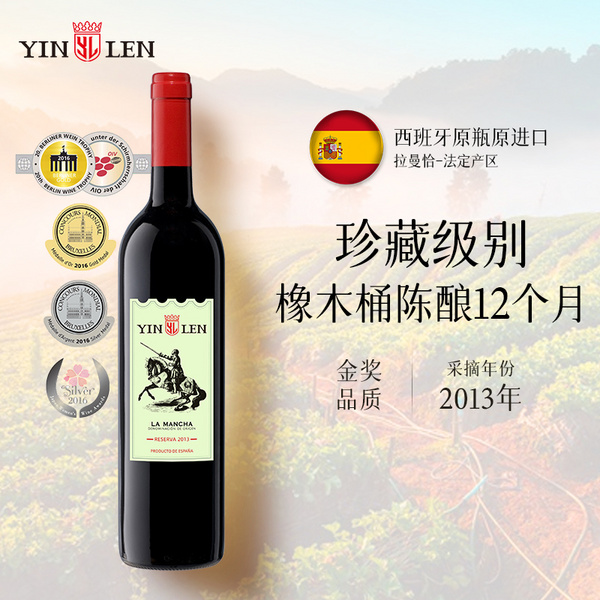 盈伦橡木桶干红葡萄酒