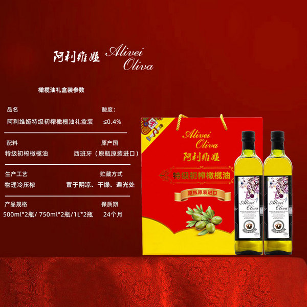 阿利维娅特级初榨橄榄油