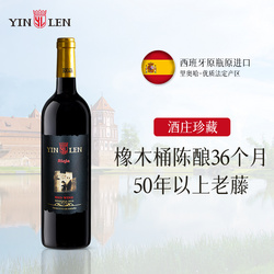 盈倫里奧哈珍藏干紅葡萄酒