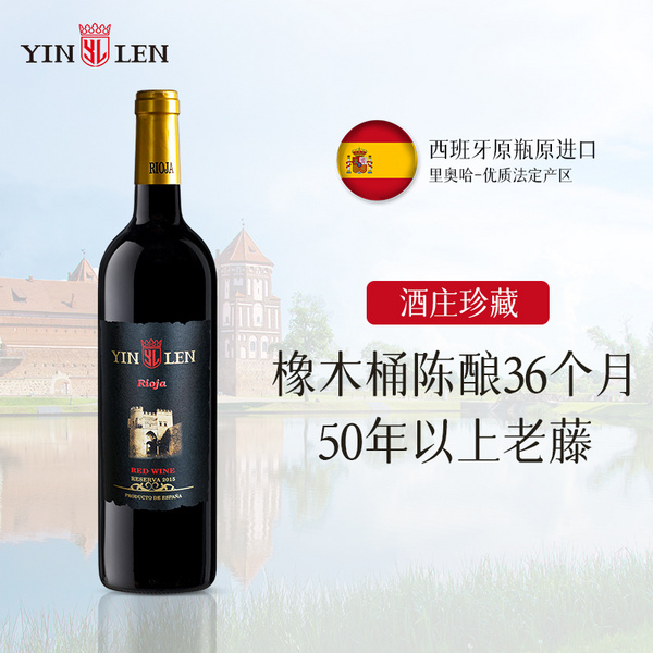 盈倫里奧哈珍藏干紅葡萄酒