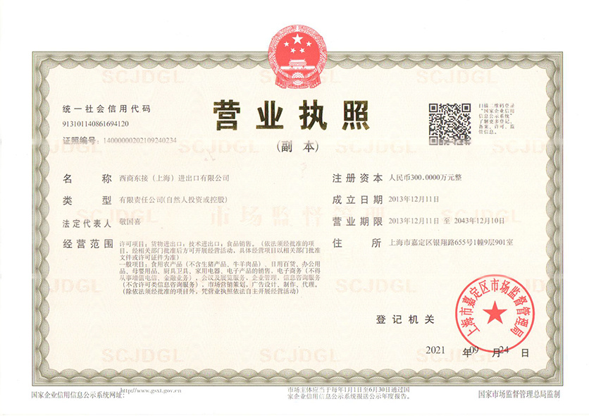 營(yíng)業(yè)執(zhí)照