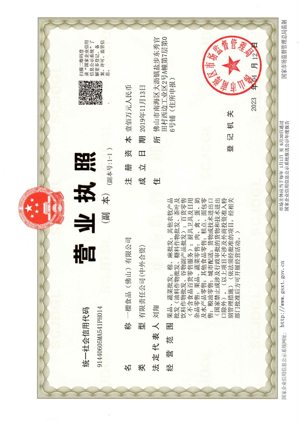 营业执照
