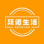 廷诺生活