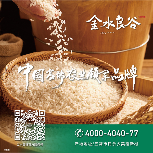 五常大米 金水良谷