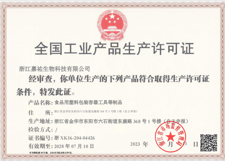 全国工业产品生产许可证