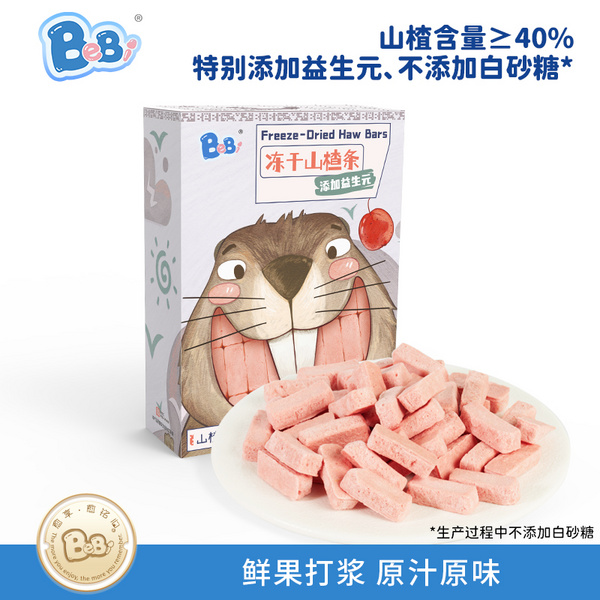 BeBi凍干山楂條