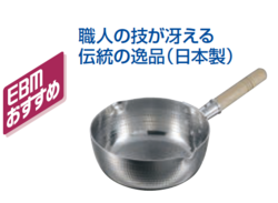 0106 EBM雪平锅