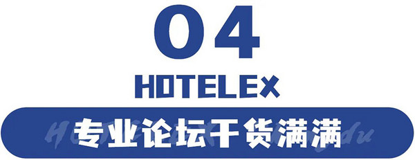 定了！HOTELEX在成都等你体验打卡！酒店餐饮、咖啡烘焙、商业空间资源等你挖掘~