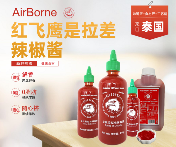 红飞鹰是拉差辣椒酱 280g/540g/840g/5kg