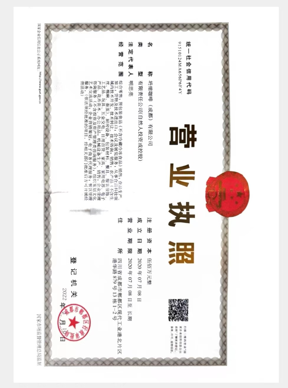 营业执照