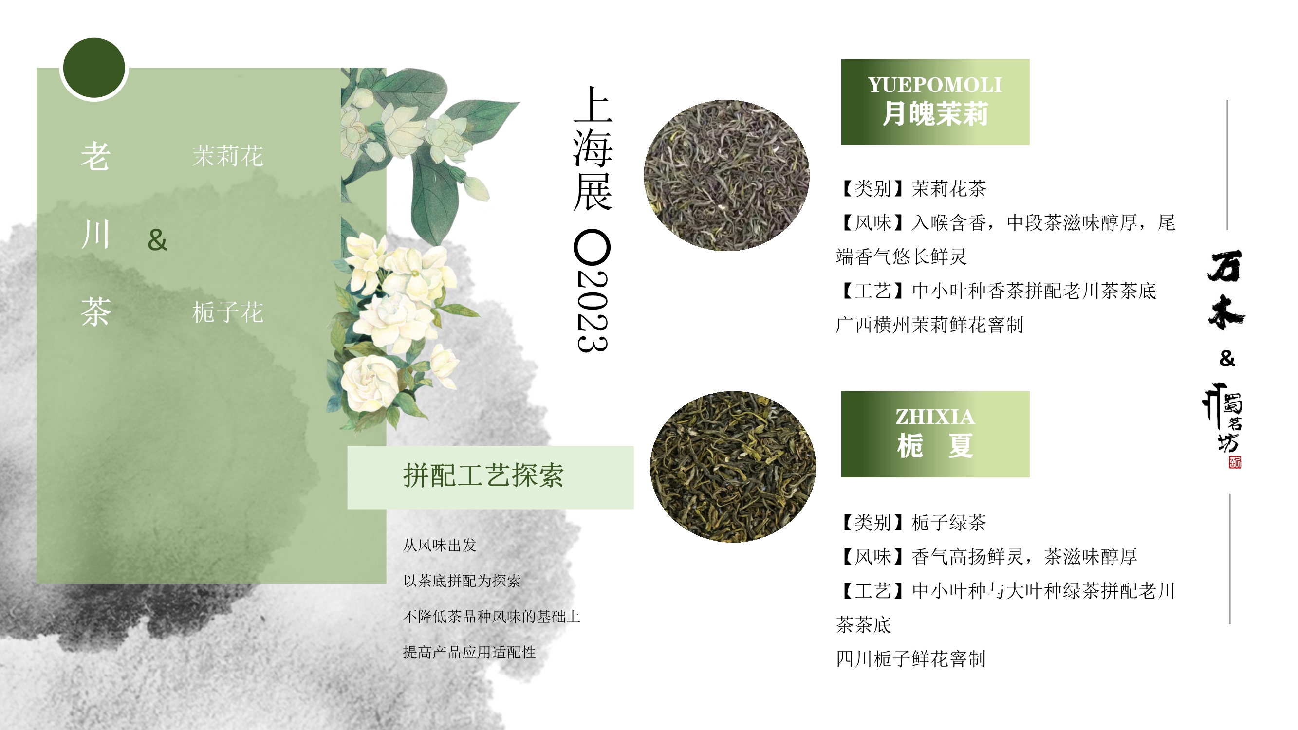 月魄茉莉/栀夏
