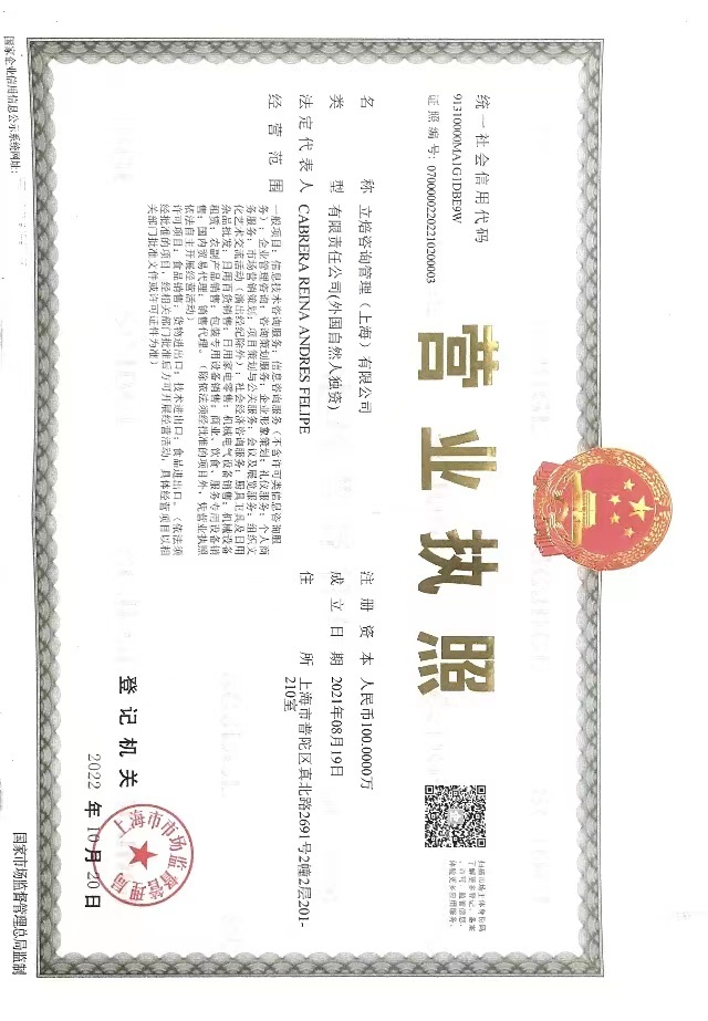 营业执照