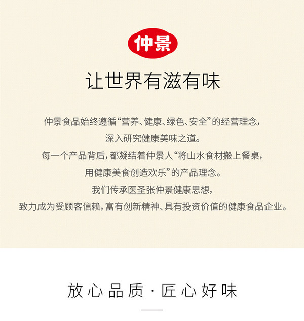 商家推荐：仲景食品