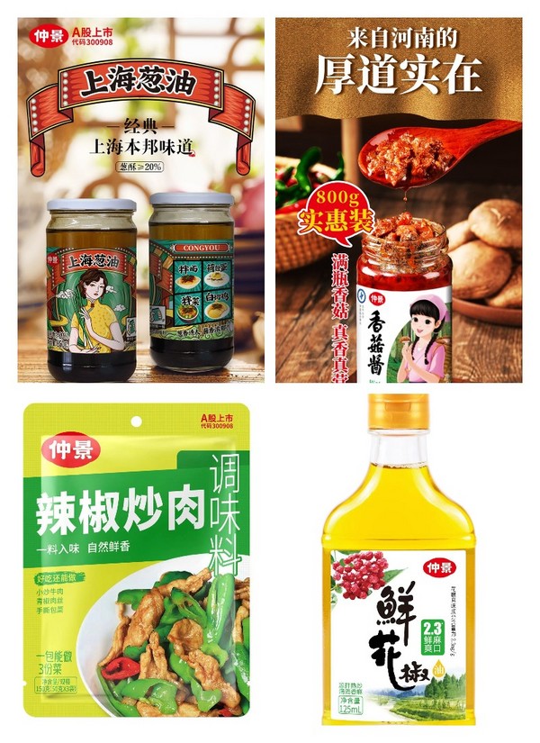 商家推荐：仲景食品