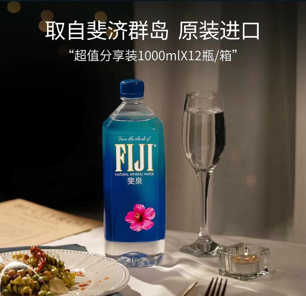 FIJI WATER 斐泉天然矿泉水