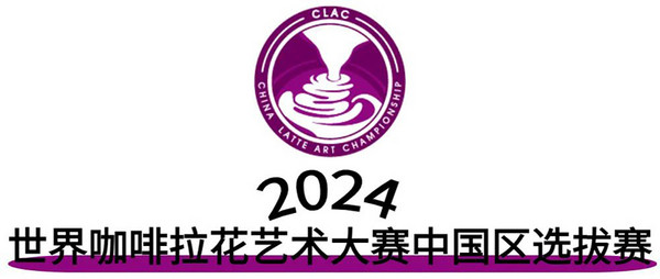 整装出发！2023-2024国际咖啡系列赛事赞助商招募开启~