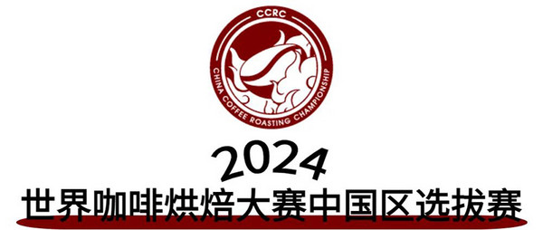 整装出发！2023-2024国际咖啡系列赛事赞助商招募开启~