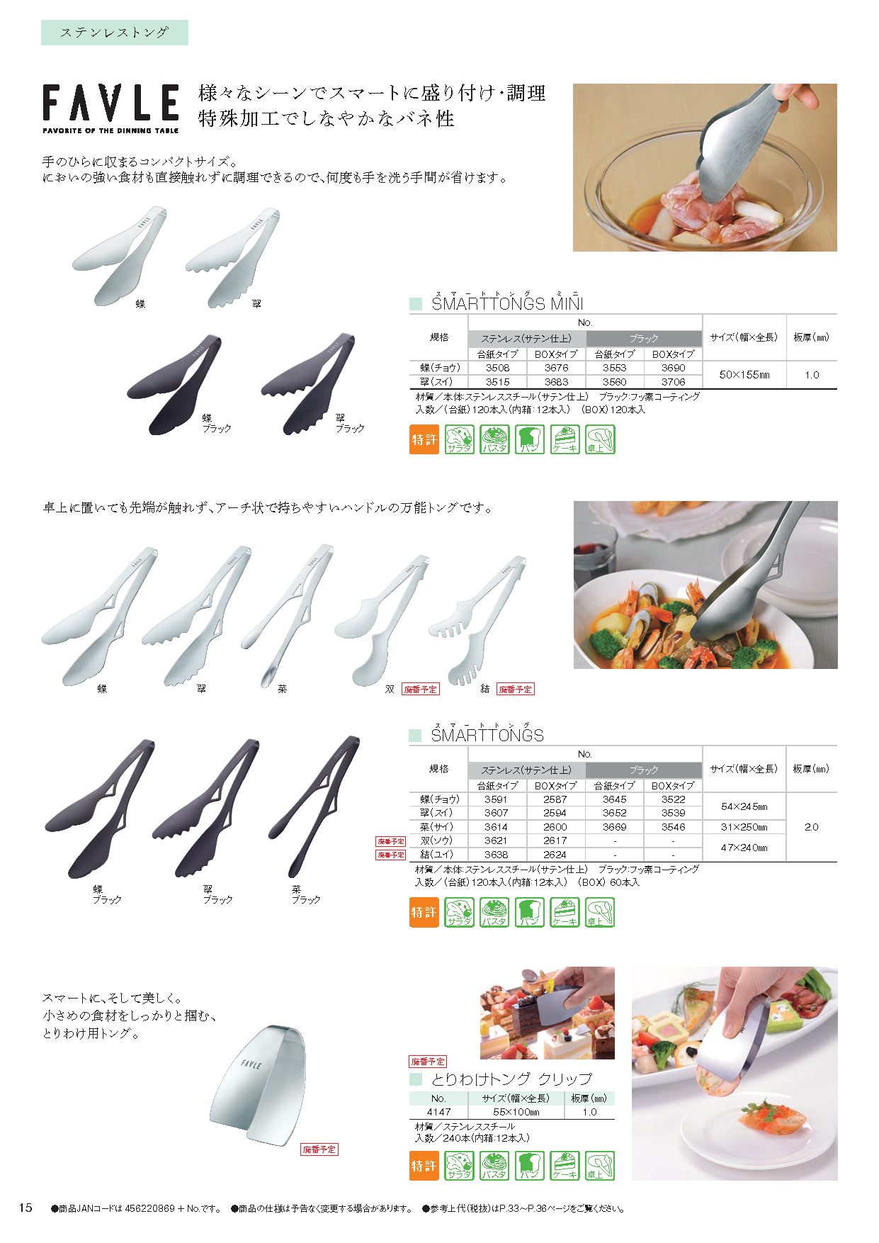 0307 翼型食品夹