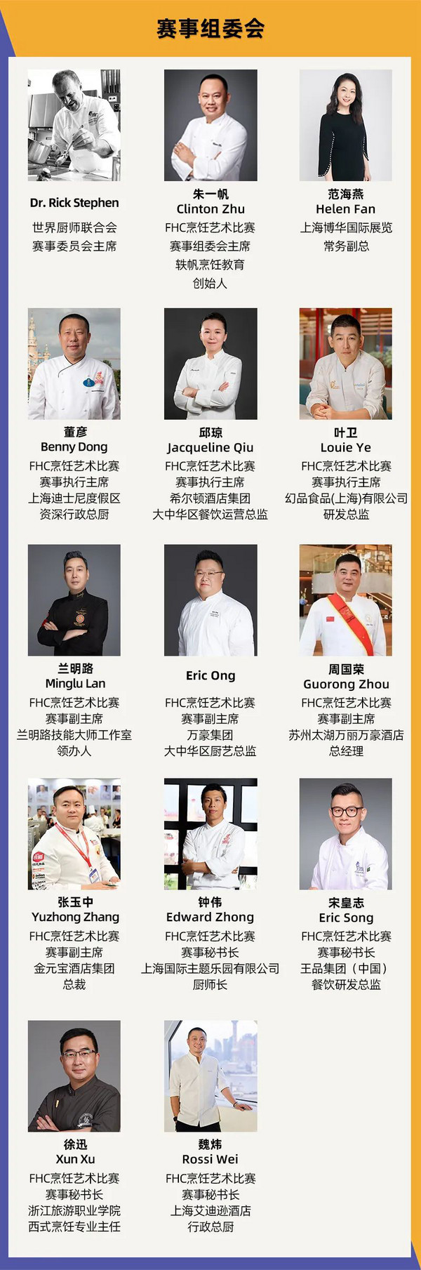 官宣！金秋之约 “烹”然心动 第二十四届FHC中国国际烹饪艺术比赛焕新出发！