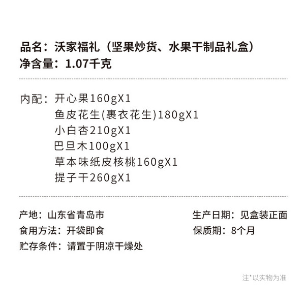 沃家福礼1.07kg