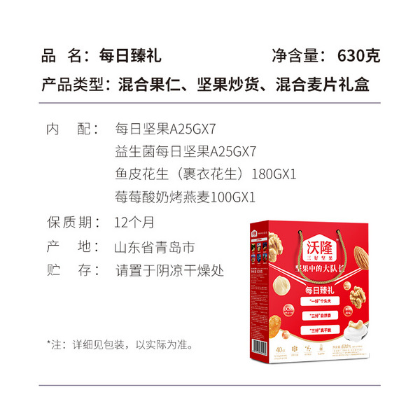 每日臻礼630g