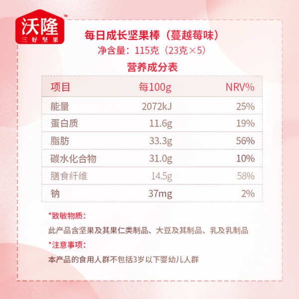 每日成长坚果棒115g